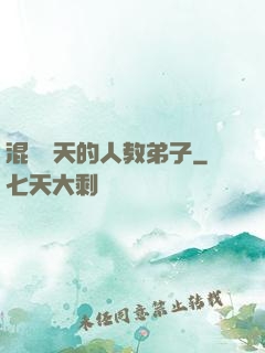 混跡諸天的人教弟子