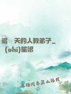 混跡諸天的人教弟子