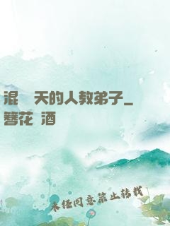 混跡諸天的人教弟子