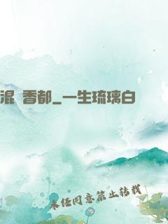 混跡香都