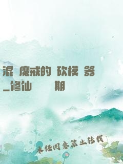 混跡魔戒的騎砍模擬器