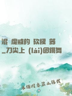混跡魔戒的騎砍模擬器
