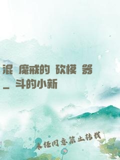 混跡魔戒的騎砍模擬器