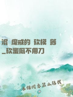 混跡魔戒的騎砍模擬器