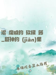 混跡魔戒的騎砍模擬器