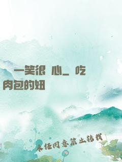 淺淺一笑很傾心
