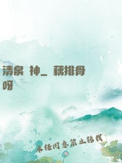 清泉劍神