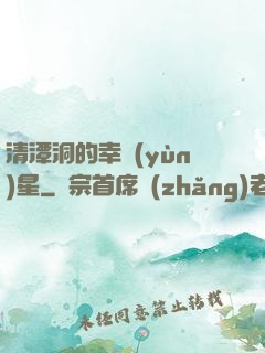 清潭洞的幸運(yùn)星