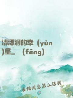清潭洞的幸運(yùn)星