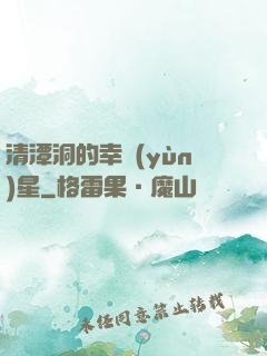 清潭洞的幸運(yùn)星