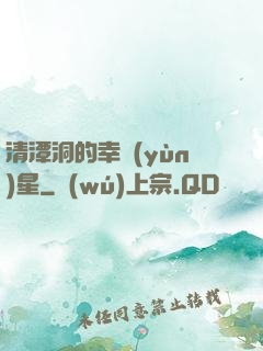 清潭洞的幸運(yùn)星