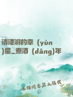 清潭洞的幸運(yùn)星