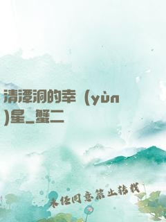 清潭洞的幸運(yùn)星