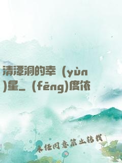清潭洞的幸運(yùn)星
