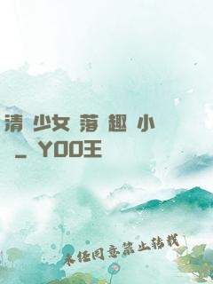 清純少女墮落筆趣閣小說