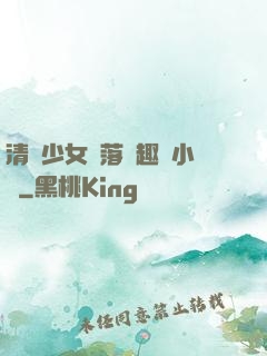 清純少女墮落筆趣閣小說