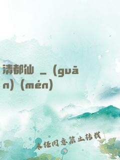 清都仙緣