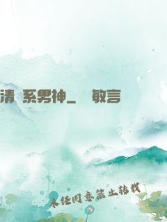 清閑系男神