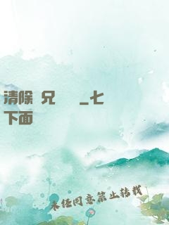 清除師兄計劃書