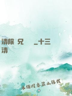 清除師兄計劃書