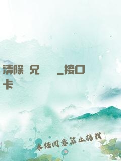 清除師兄計劃書