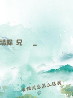 清除師兄計劃書