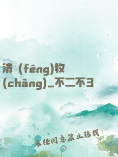 清風(fēng)牧場(chǎng)