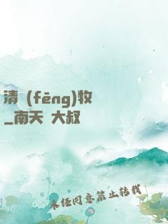 清風(fēng)牧場