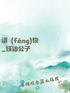 清風(fēng)牧場
