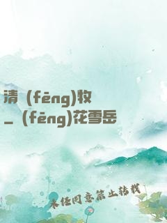 清風(fēng)牧場