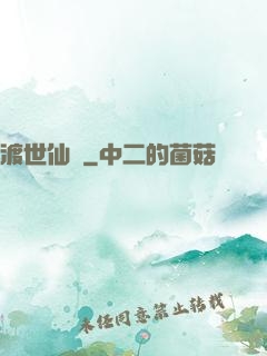 渡世仙緣