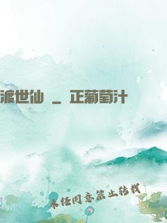 渡世仙緣