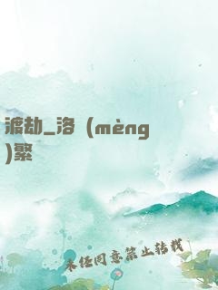 渡劫