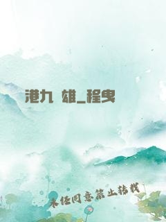 港九梟雄