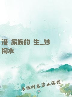 港島家族的誕生