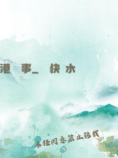 港島舊事