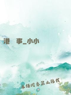 港島舊事