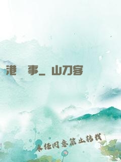 港島舊事