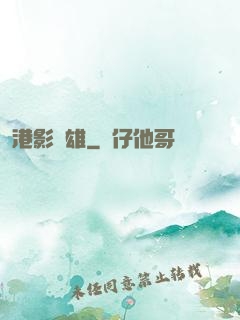 港影梟雄