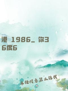 港綜1986
