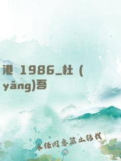 港綜1986