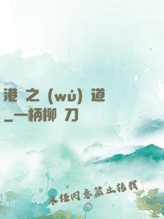 港綜之無(wú)間道