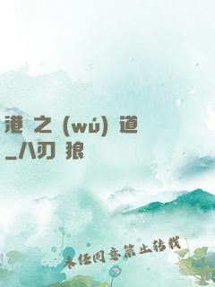 港綜之無(wú)間道