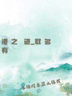 港綜之無間道