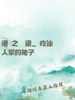 港綜之無間道