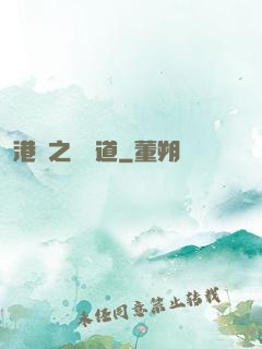 港綜之無間道