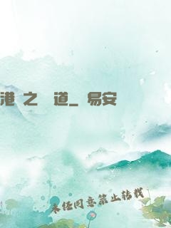 港綜之無間道