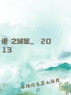 港綜之破案