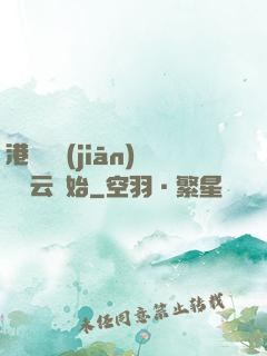 港綜從監(jiān)獄風云開始