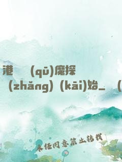 港綜從驅(qū)魔探長(zhǎng)開(kāi)始